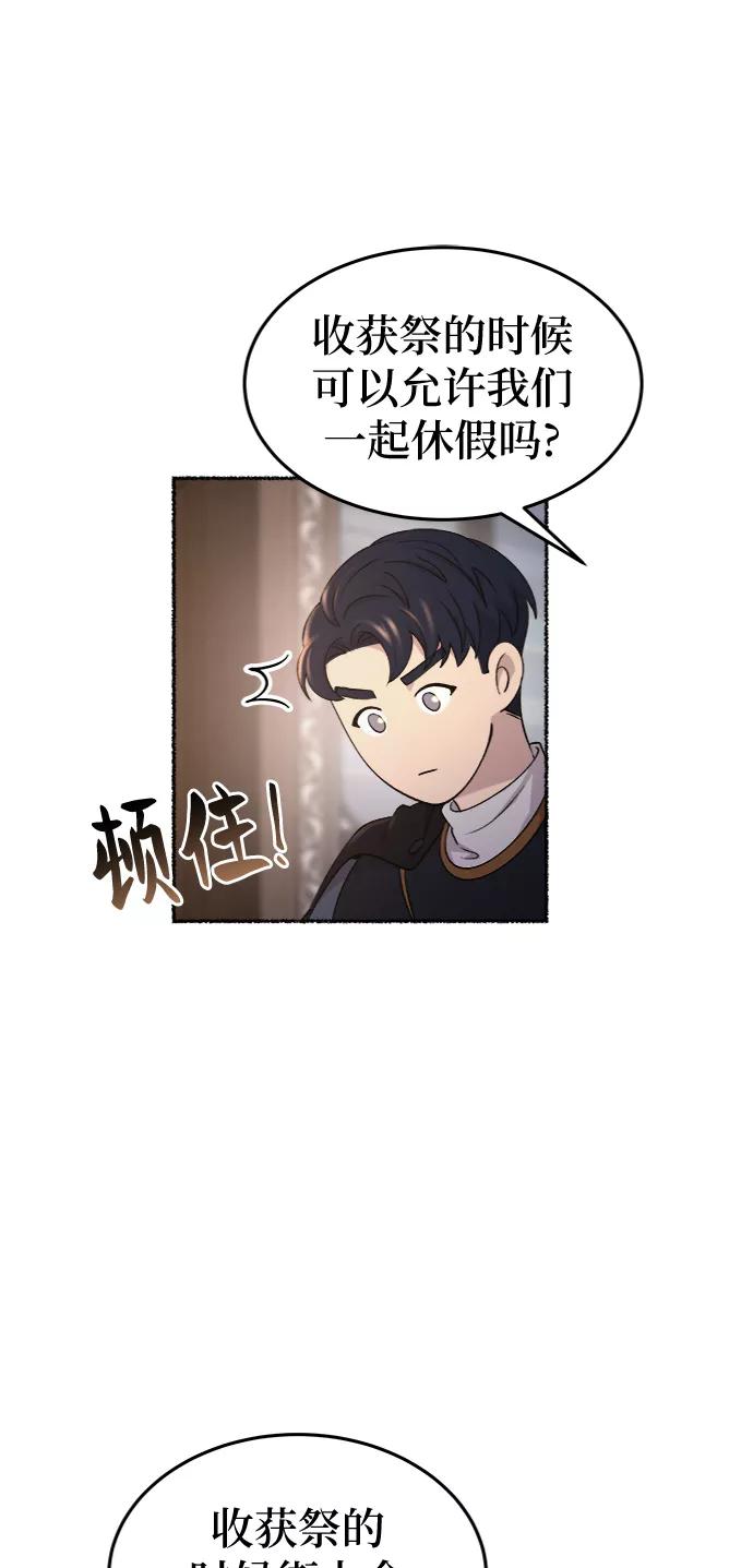 废皇子的神祕爱人 第95话 没关系，这是爱（18） 第31页