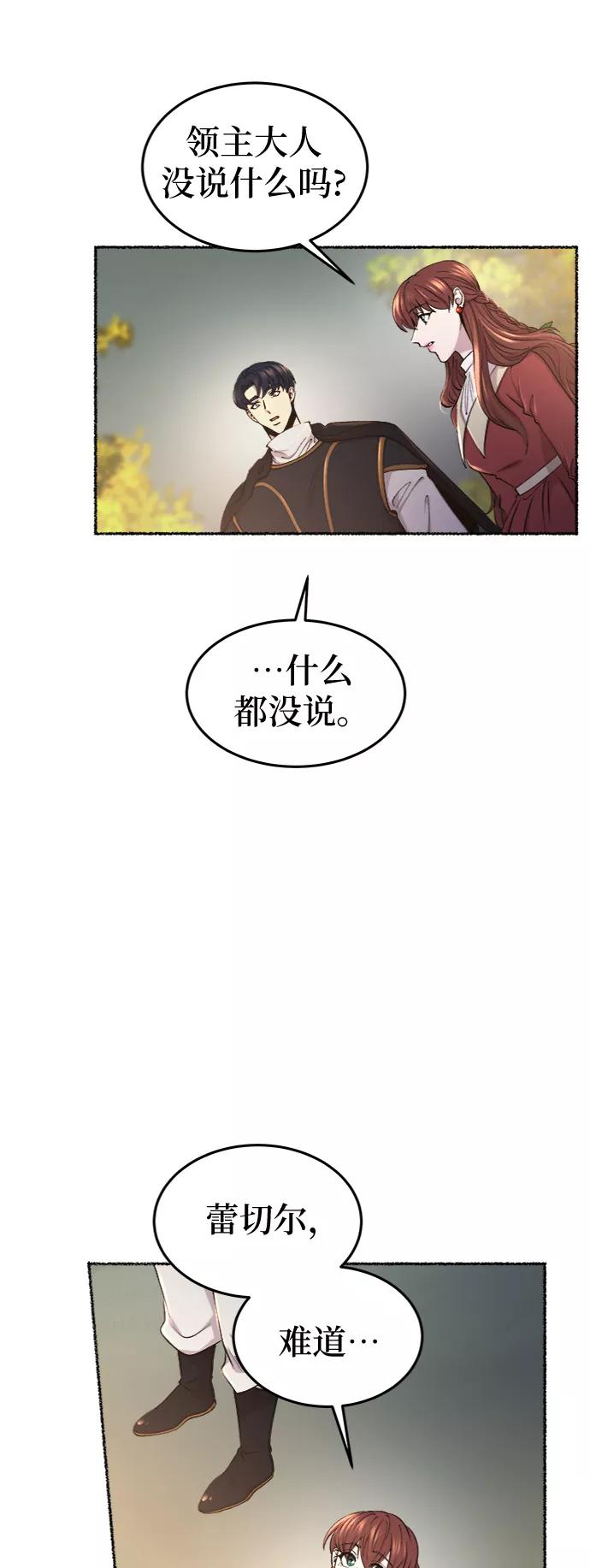 废皇子的神祕爱人 第95话 没关系，这是爱（18） 第20页