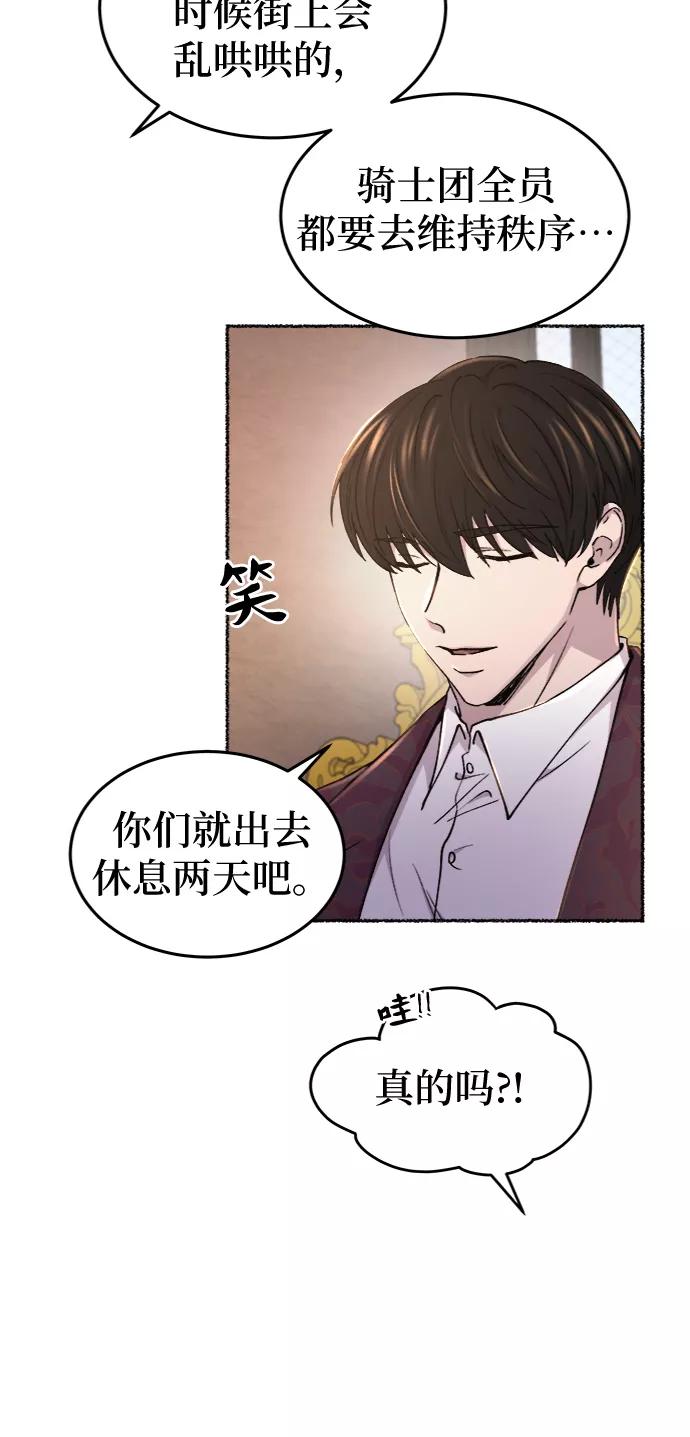 废皇子的神祕爱人 第95话 没关系，这是爱（18） 第32页