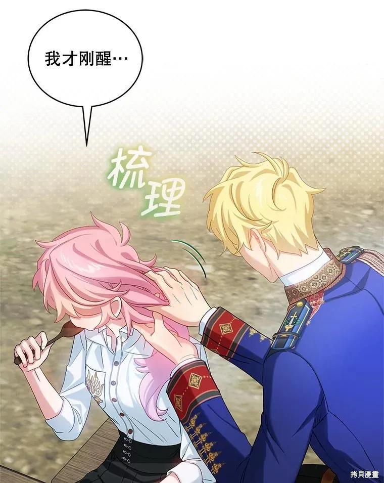 《不熟练的女士》第95话 第67页