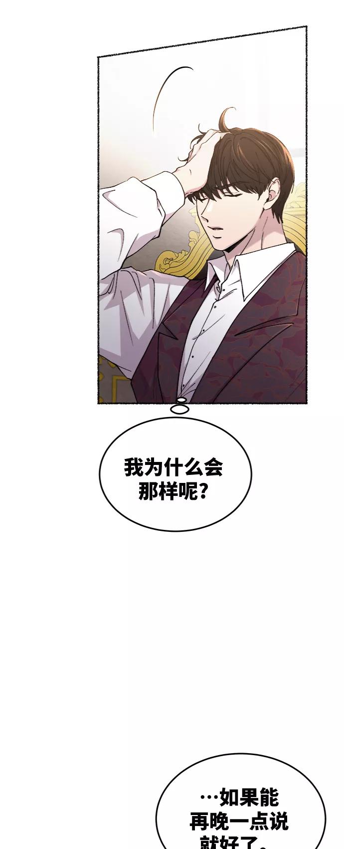 废皇子的神祕爱人 第95话 没关系，这是爱（18） 第58页