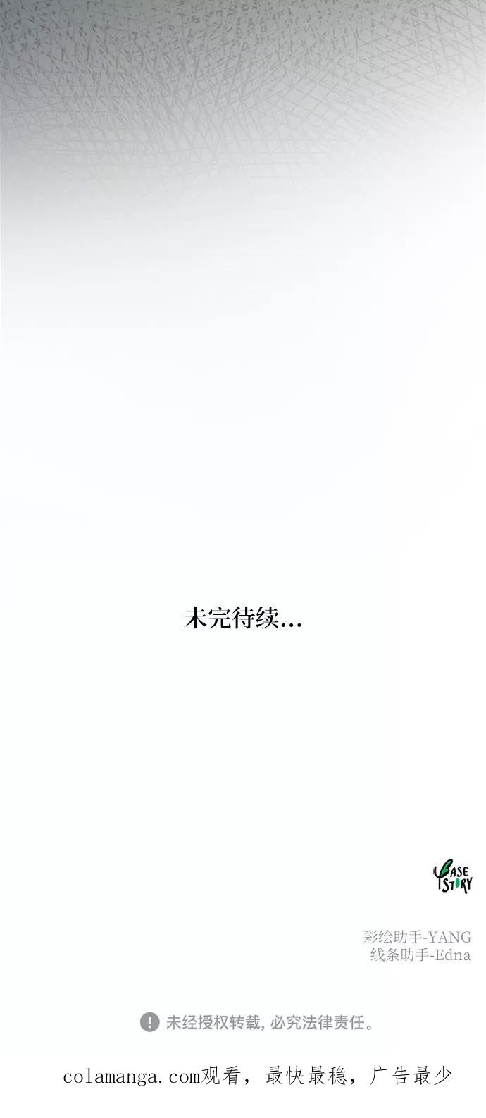 废皇子的神祕爱人 第95话 没关系，这是爱（18） 第77页