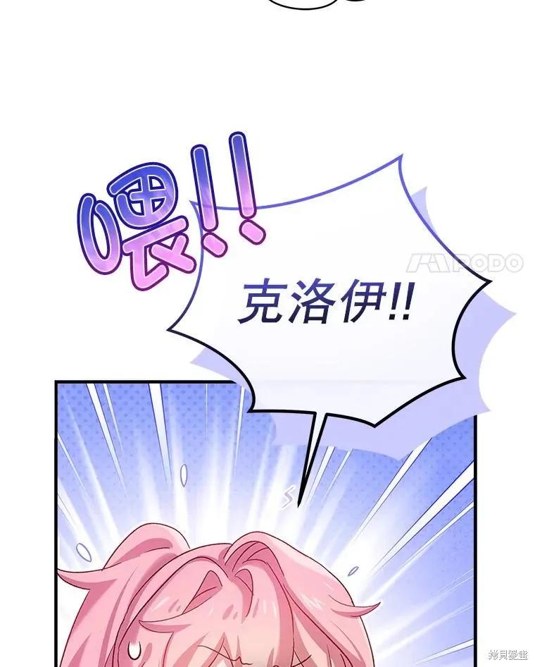 《不熟练的女士》第95话 第76页