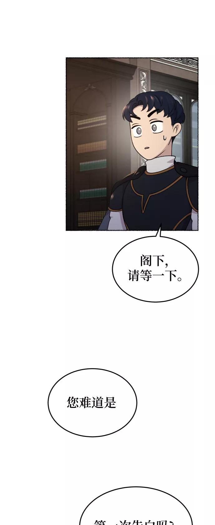 废皇子的神祕爱人 第95话 没关系，这是爱（18） 第46页