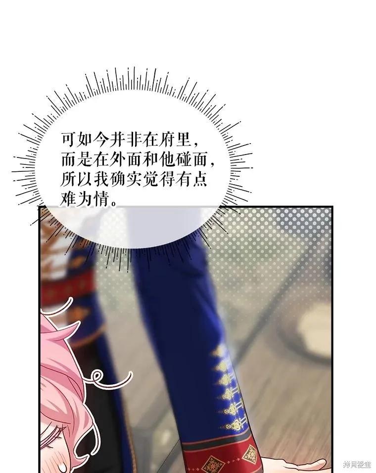 《不熟练的女士》第95话 第63页
