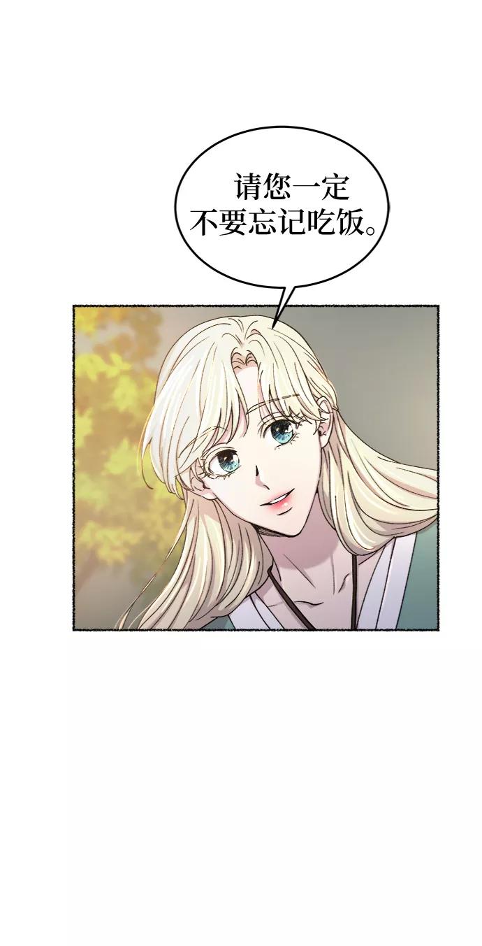废皇子的神祕爱人 第95话 没关系，这是爱（18） 第10页
