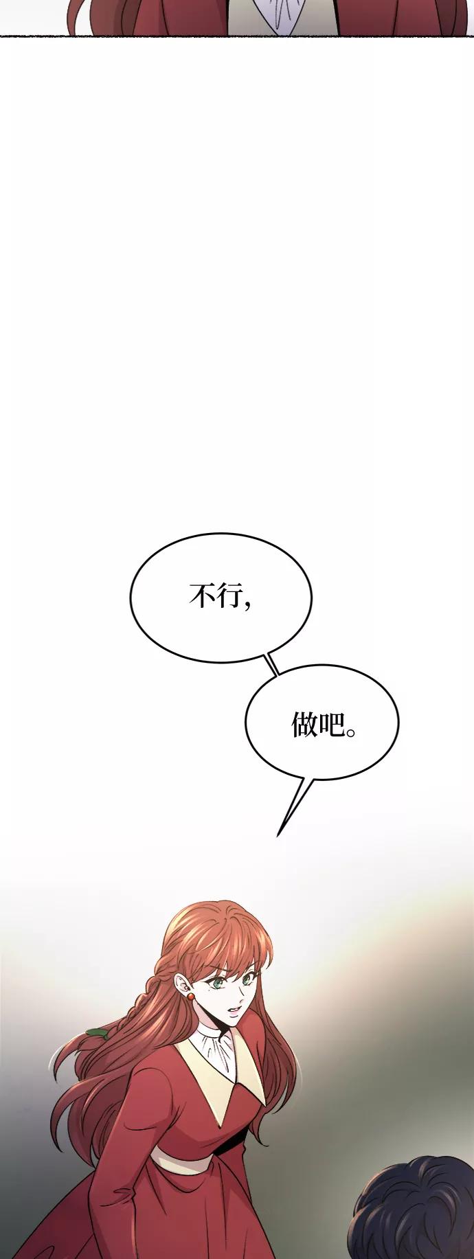 废皇子的神祕爱人 第95话 没关系，这是爱（18） 第23页