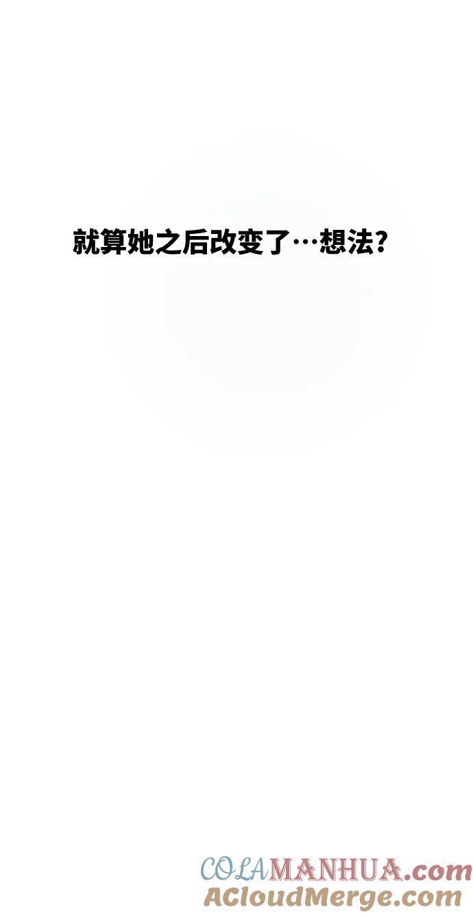 废皇子的神祕爱人 第95话 没关系，这是爱（18） 第54页