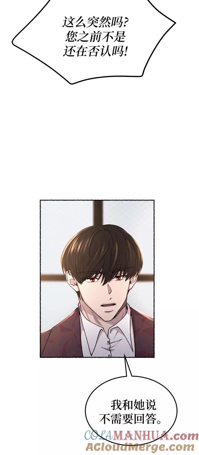 废皇子的神祕爱人 第95话 没关系，这是爱（18） 第42页