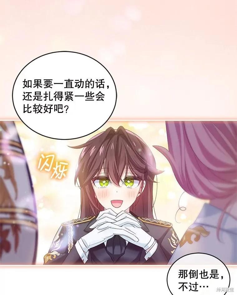 《不熟练的女士》第95话 第71页