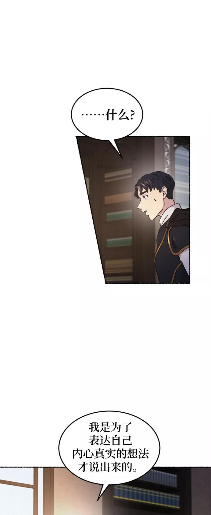 废皇子的神祕爱人 第95话 没关系，这是爱（18） 第43页