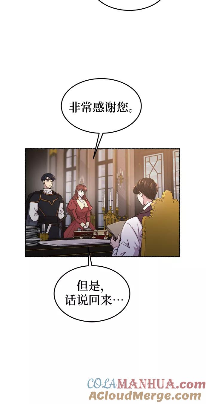 废皇子的神祕爱人 第95话 没关系，这是爱（18） 第30页