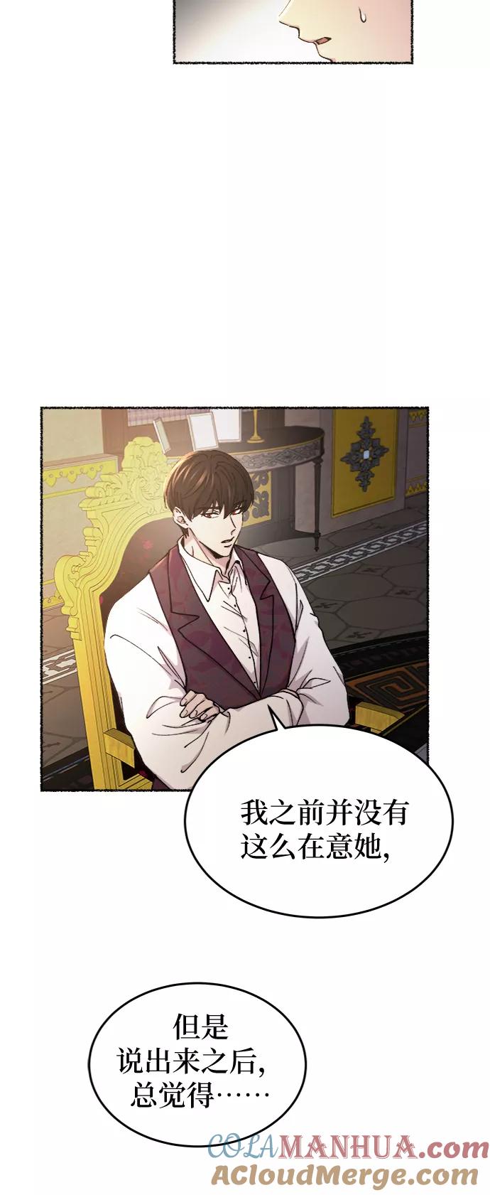废皇子的神祕爱人 第95话 没关系，这是爱（18） 第45页