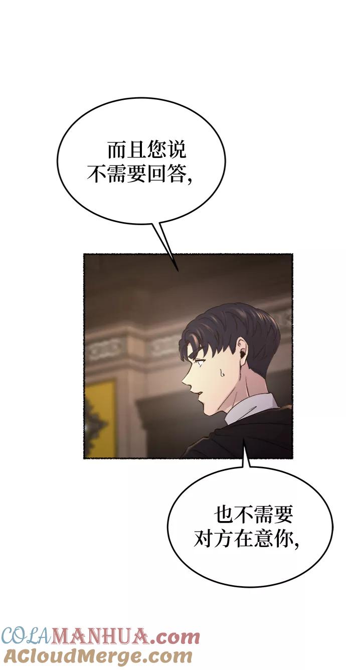 废皇子的神祕爱人 第95话 没关系，这是爱（18） 第51页