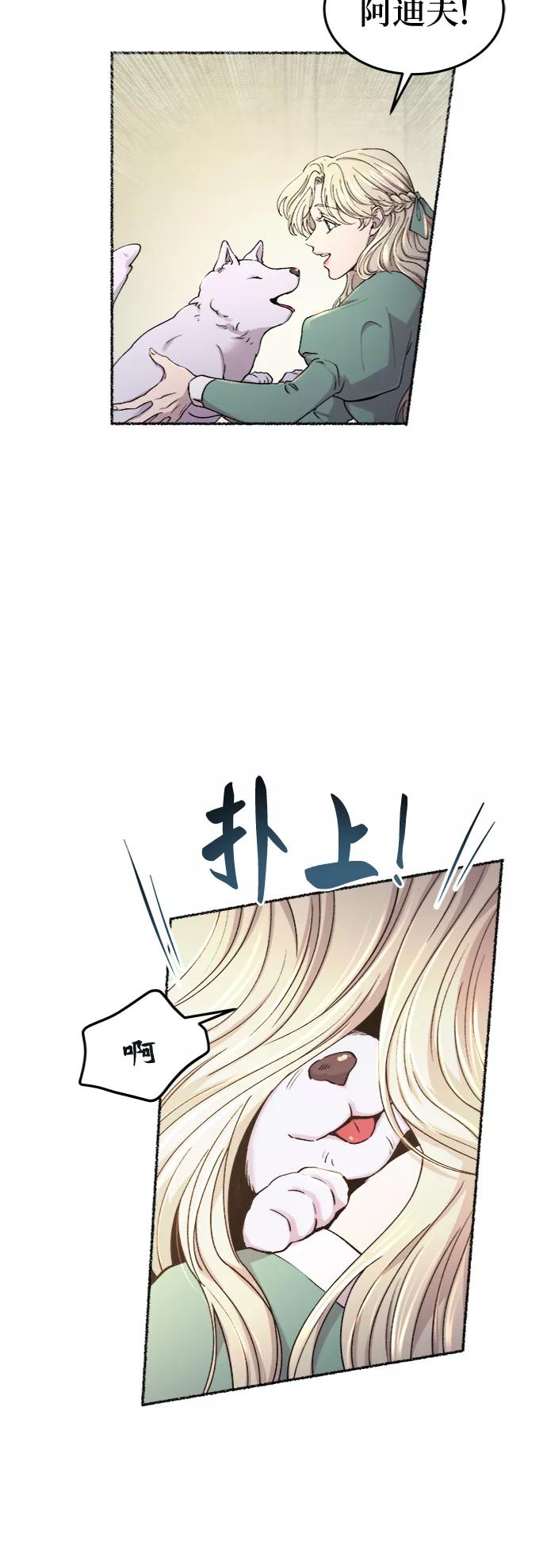 废皇子的神祕爱人 第95话 没关系，这是爱（18） 第2页