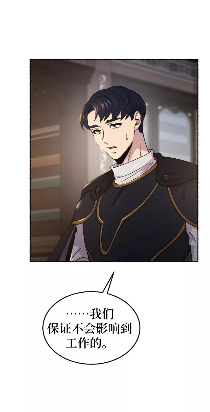 废皇子的神祕爱人 第95话 没关系，这是爱（18） 第28页