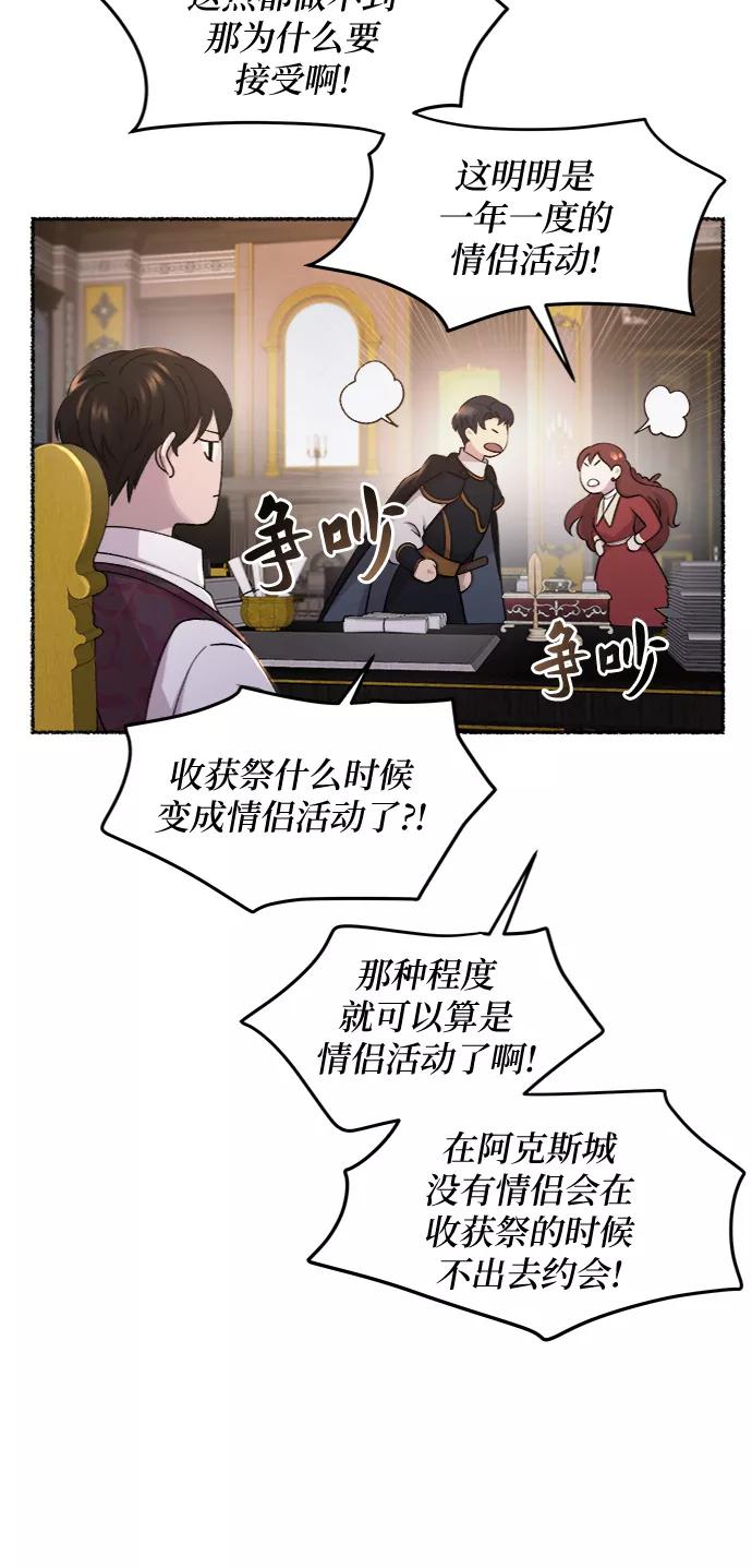 废皇子的神祕爱人 第95话 没关系，这是爱（18） 第34页