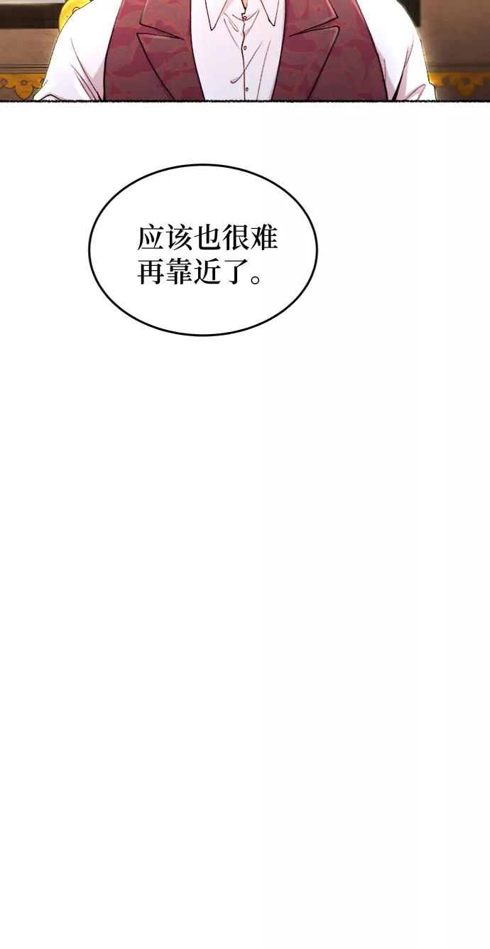 废皇子的神祕爱人 第95话 没关系，这是爱（18） 第53页