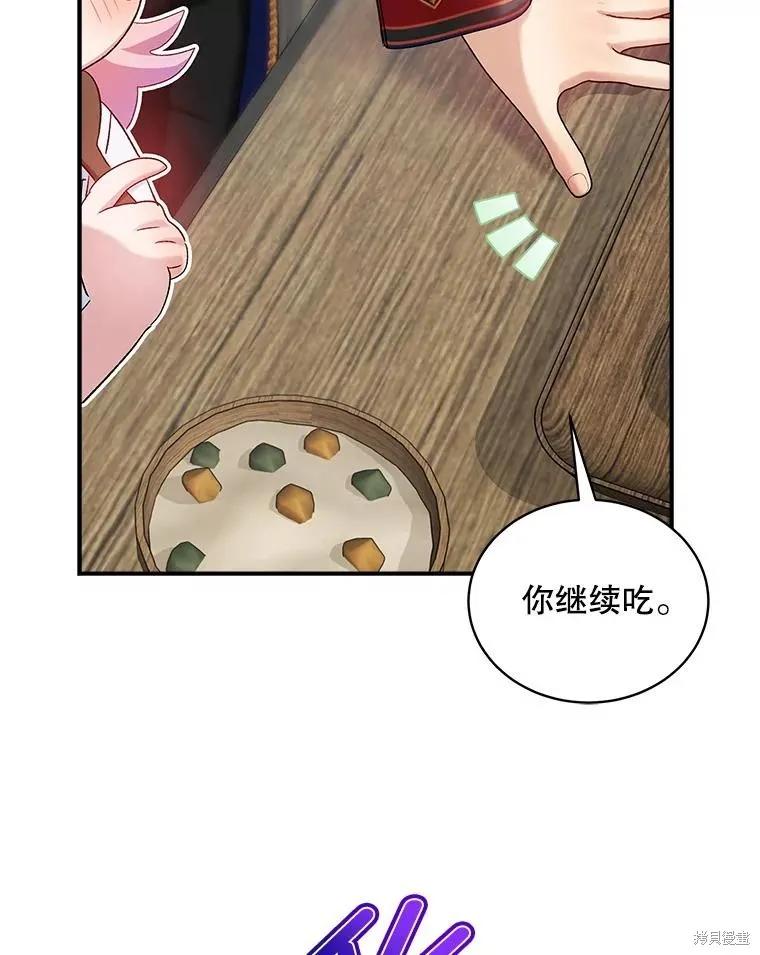 《不熟练的女士》第95话 第64页
