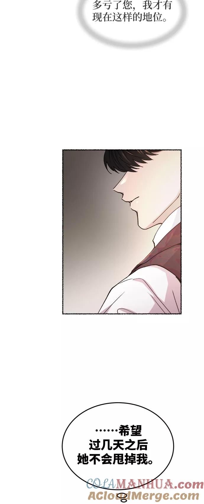 废皇子的神祕爱人 第95话 没关系，这是爱（18） 第57页