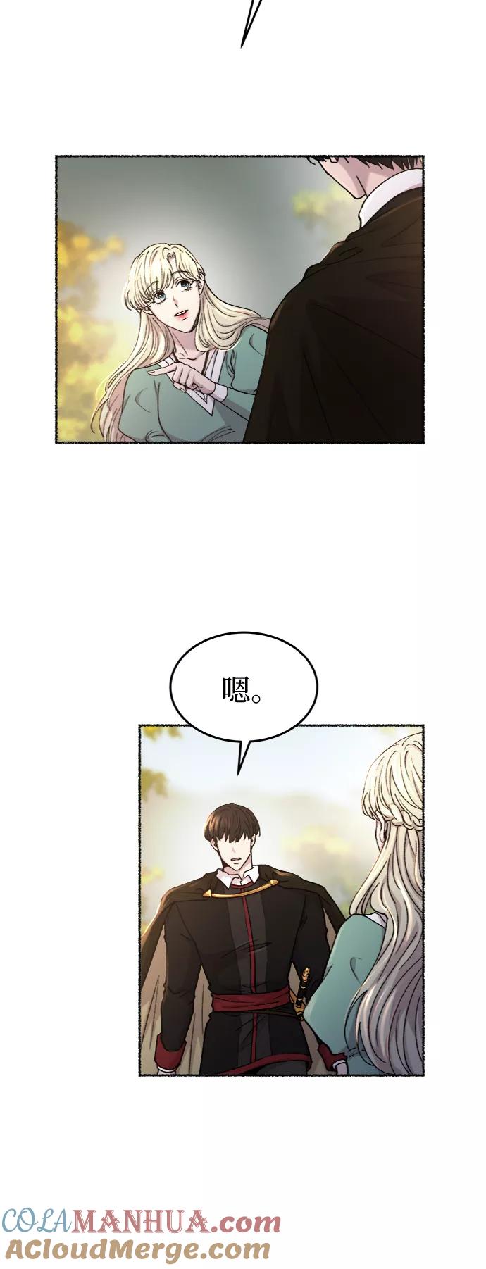 废皇子的神祕爱人 第95话 没关系，这是爱（18） 第9页