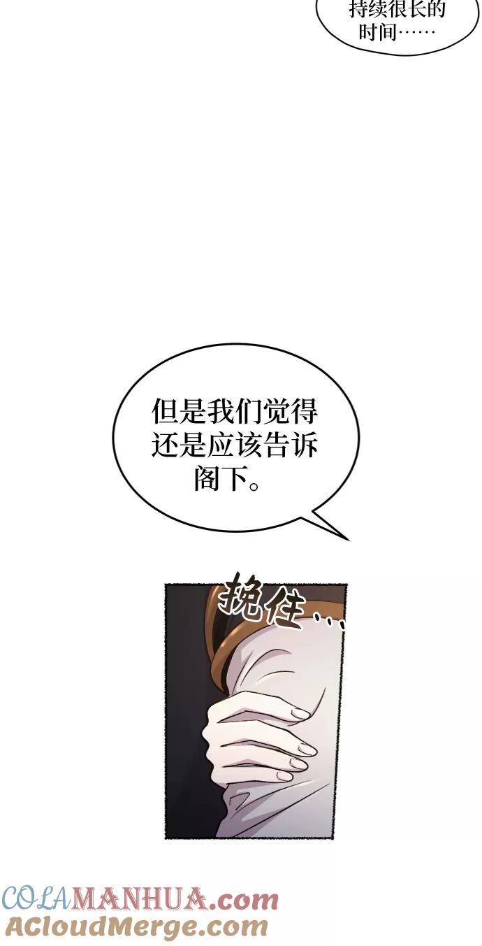 废皇子的神祕爱人 第95话 没关系，这是爱（18） 第27页