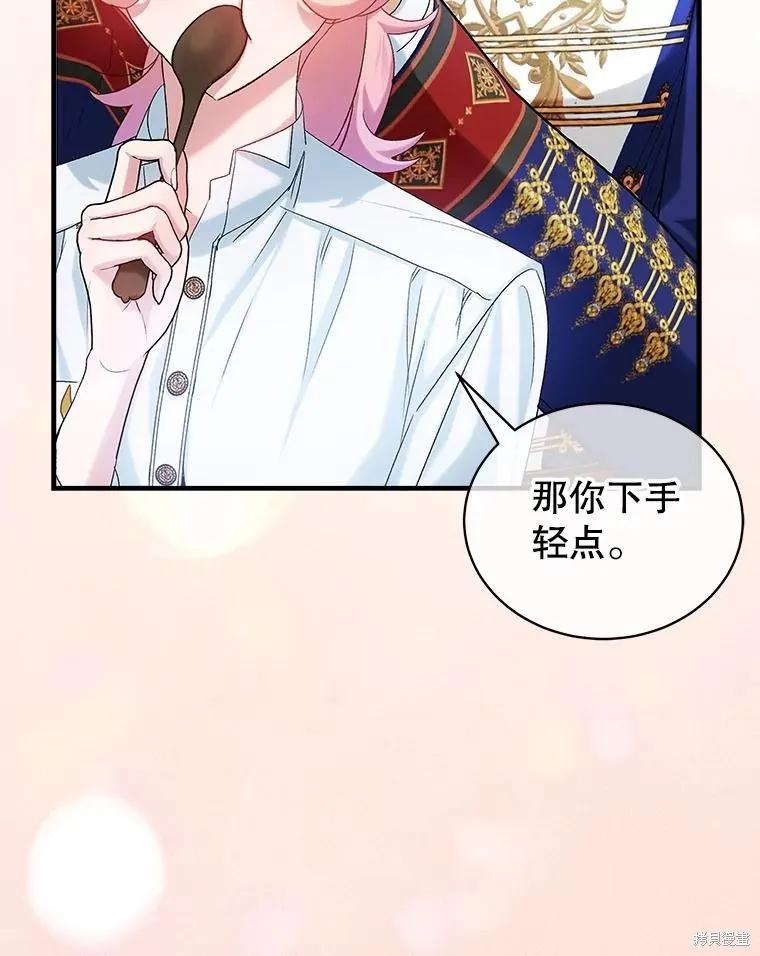 《不熟练的女士》第95话 第70页