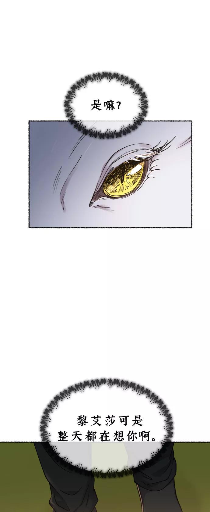 废皇子的神祕爱人 第96话 没关系，这是爱（19） 第38页