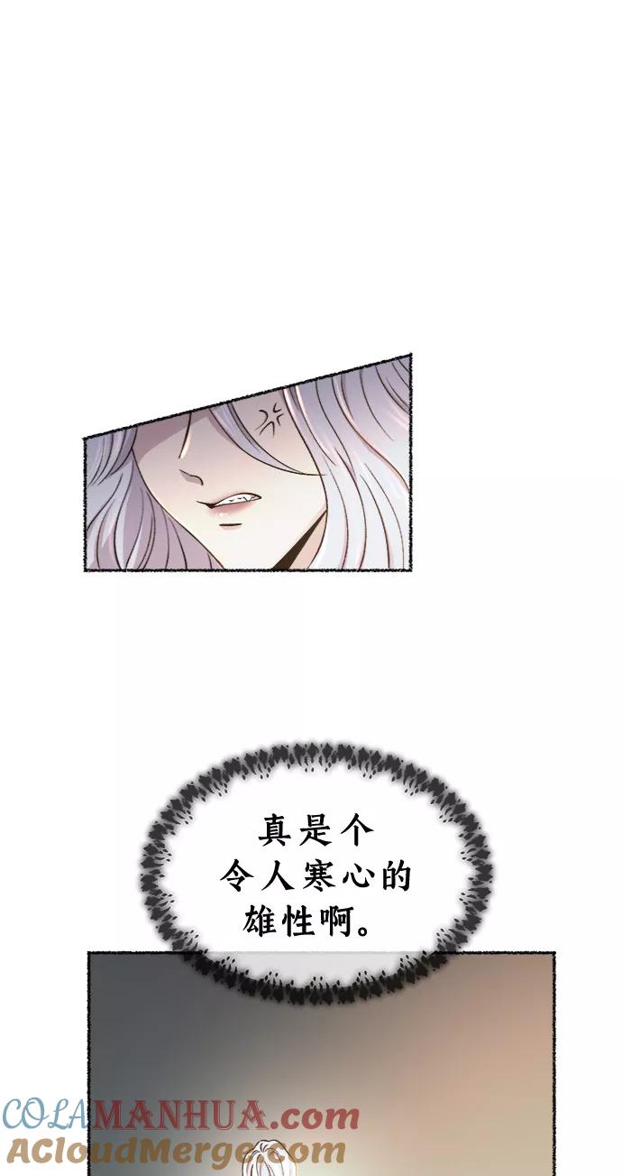 废皇子的神祕爱人 第96话 没关系，这是爱（19） 第28页