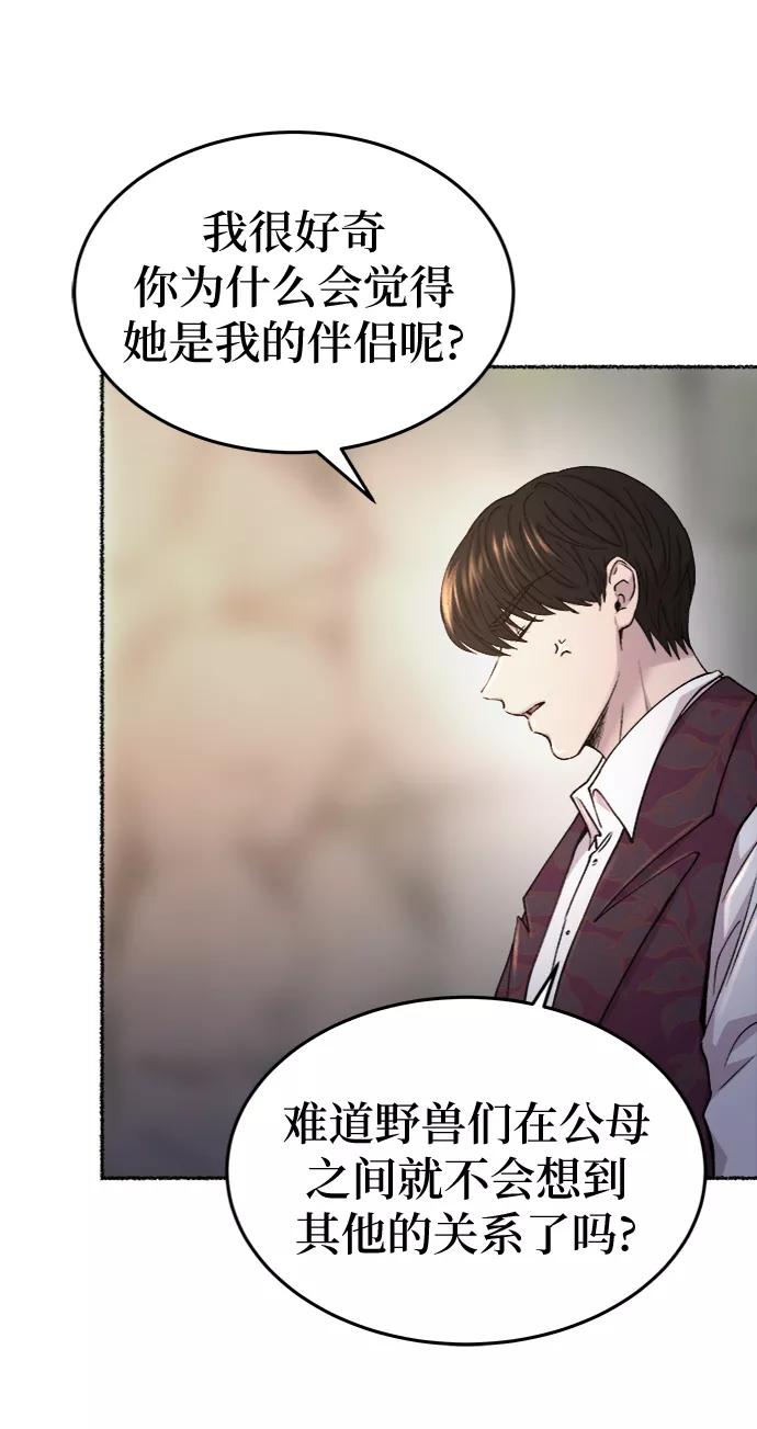 废皇子的神祕爱人 第96话 没关系，这是爱（19） 第32页