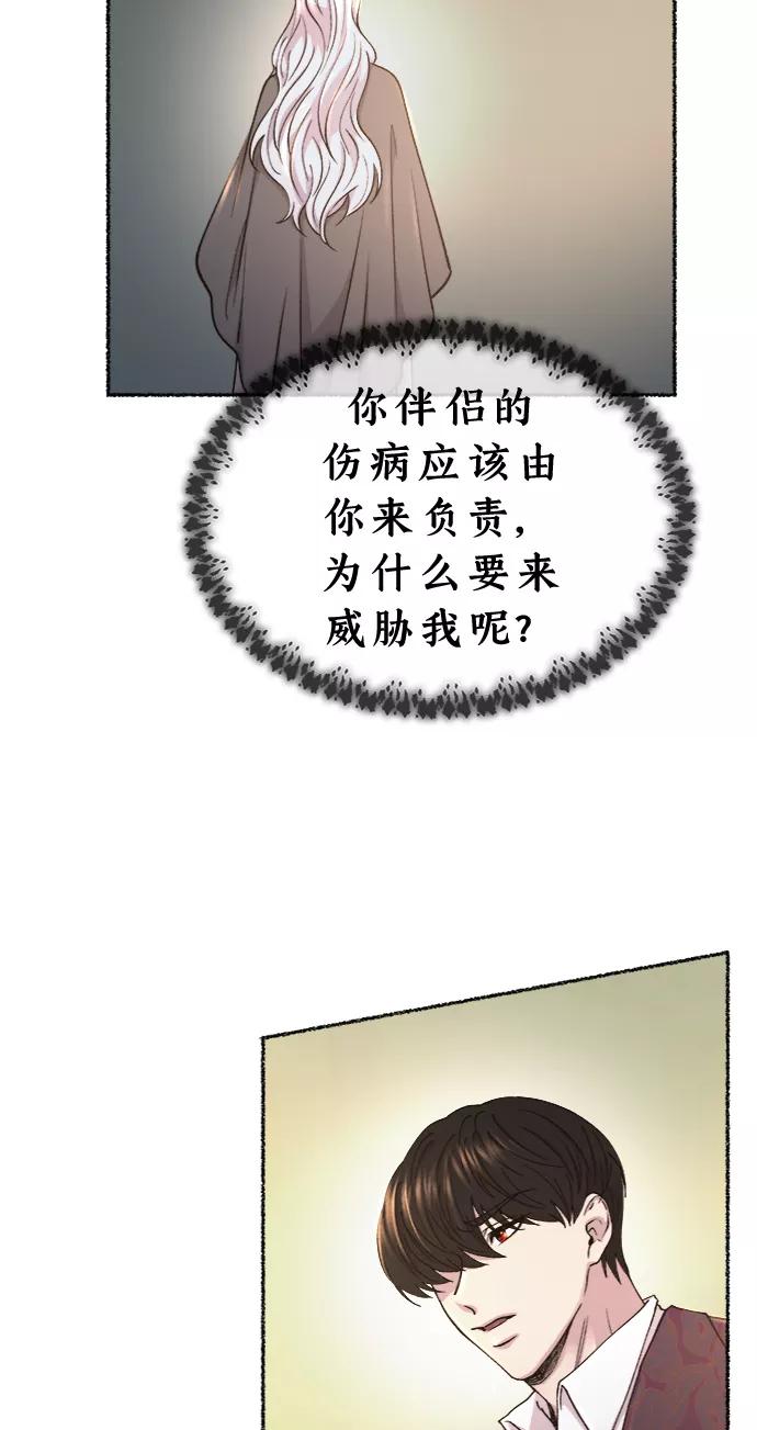废皇子的神祕爱人 第96话 没关系，这是爱（19） 第29页