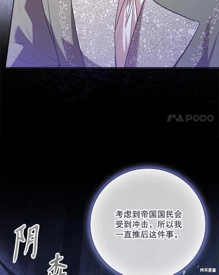 《成为暴君的秘书官》第96话 第80页