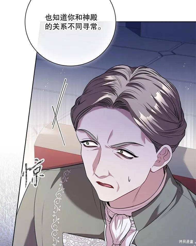 《成为暴君的秘书官》第96话 第79页