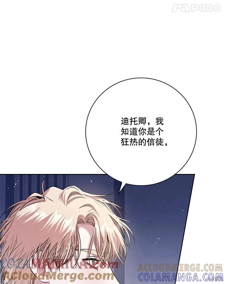 《成为暴君的秘书官》第96话 第77页