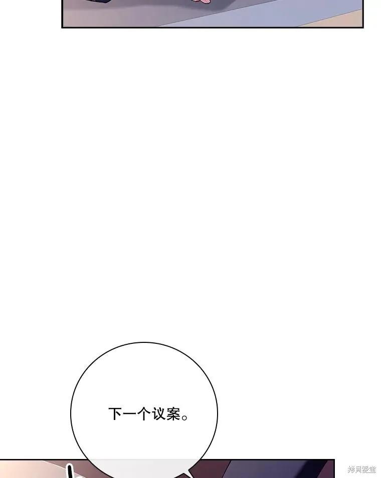 《成为暴君的秘书官》第96话 第84页