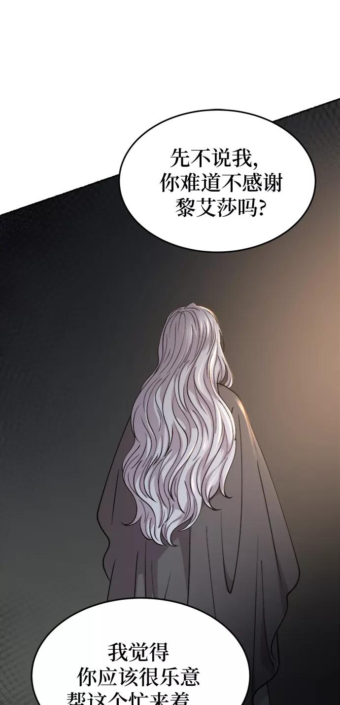 废皇子的神祕爱人 第96话 没关系，这是爱（19） 第17页