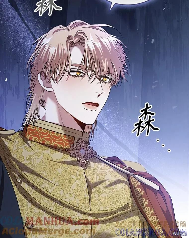 《成为暴君的秘书官》第96话 第81页