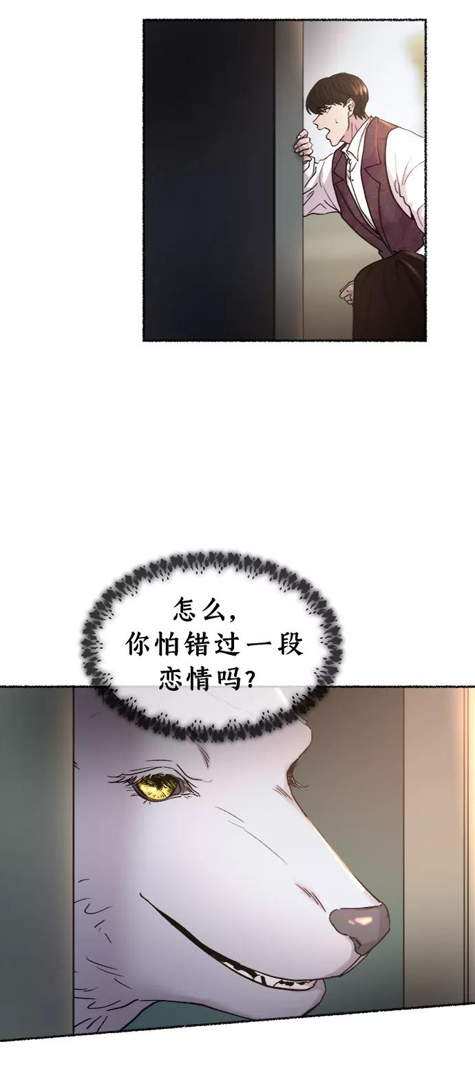 废皇子的神祕爱人 第96话 没关系，这是爱（19） 第44页