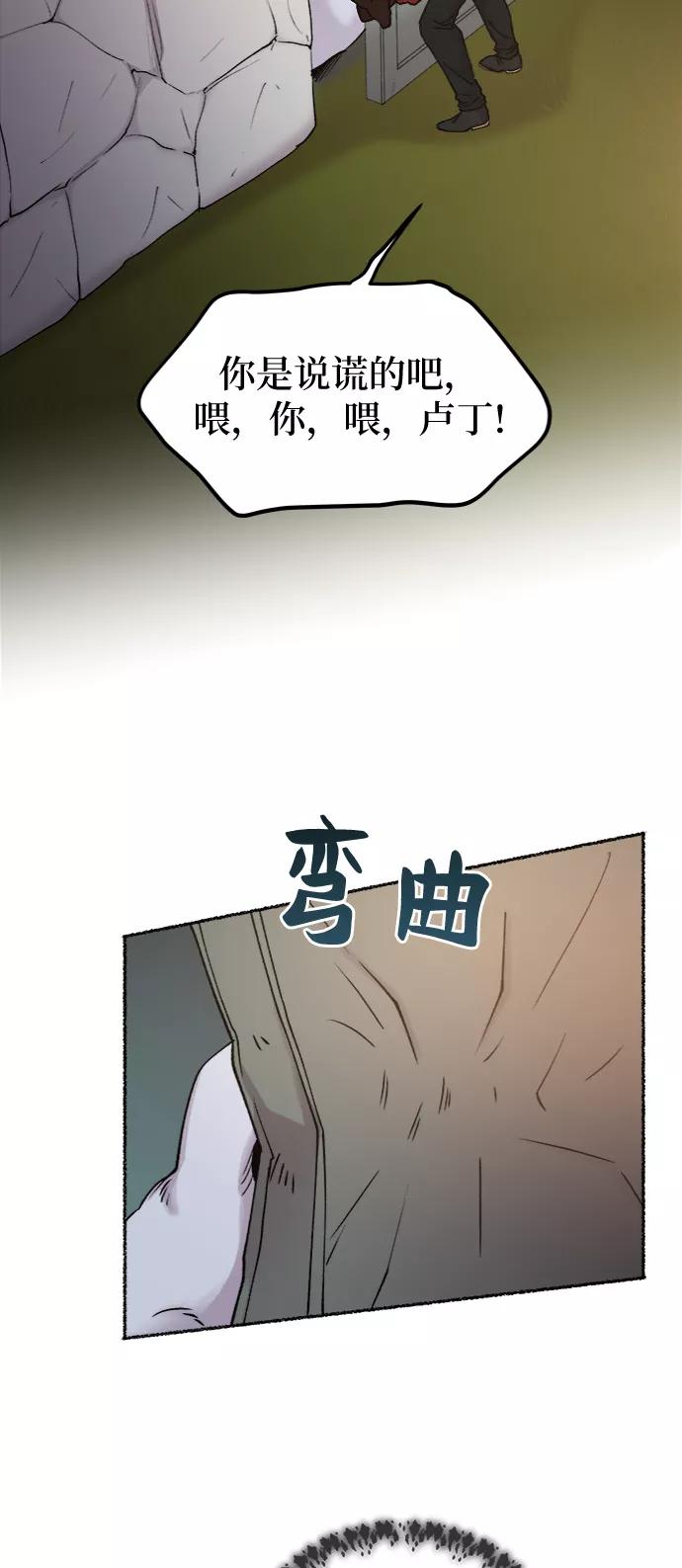 废皇子的神祕爱人 第96话 没关系，这是爱（19） 第51页