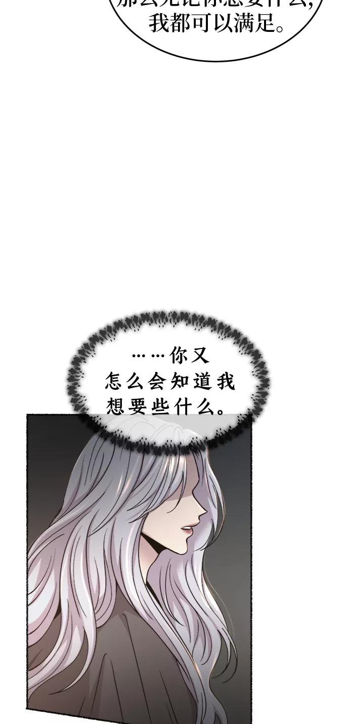 废皇子的神祕爱人 第96话 没关系，这是爱（19） 第20页