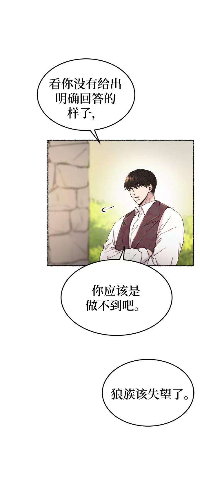 废皇子的神祕爱人 第96话 没关系，这是爱（19） 第27页
