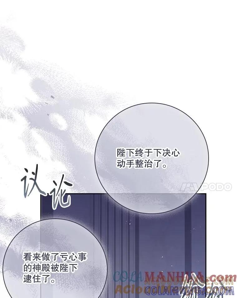 《成为暴君的秘书官》第96话 第73页