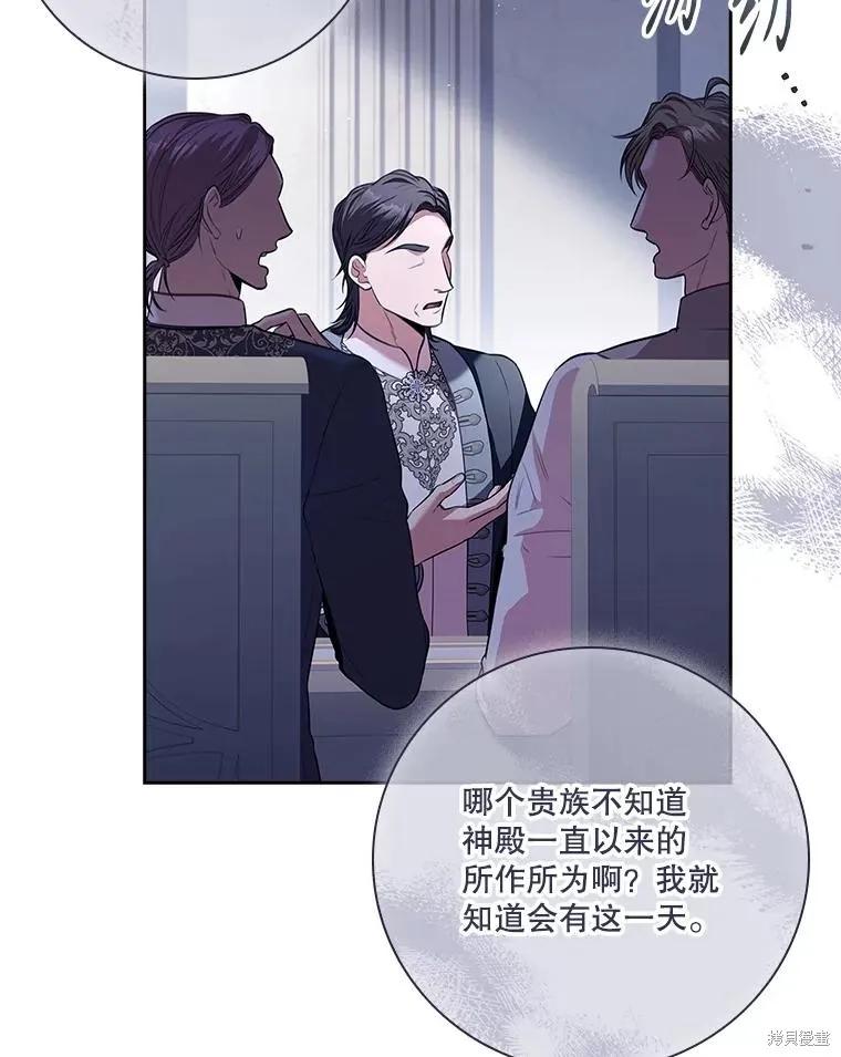 《成为暴君的秘书官》第96话 第74页