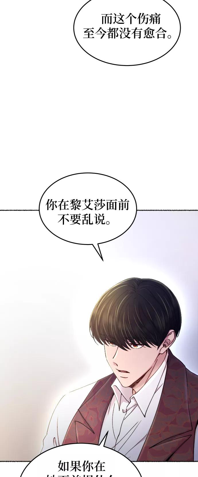 废皇子的神祕爱人 第96话 没关系，这是爱（19） 第35页