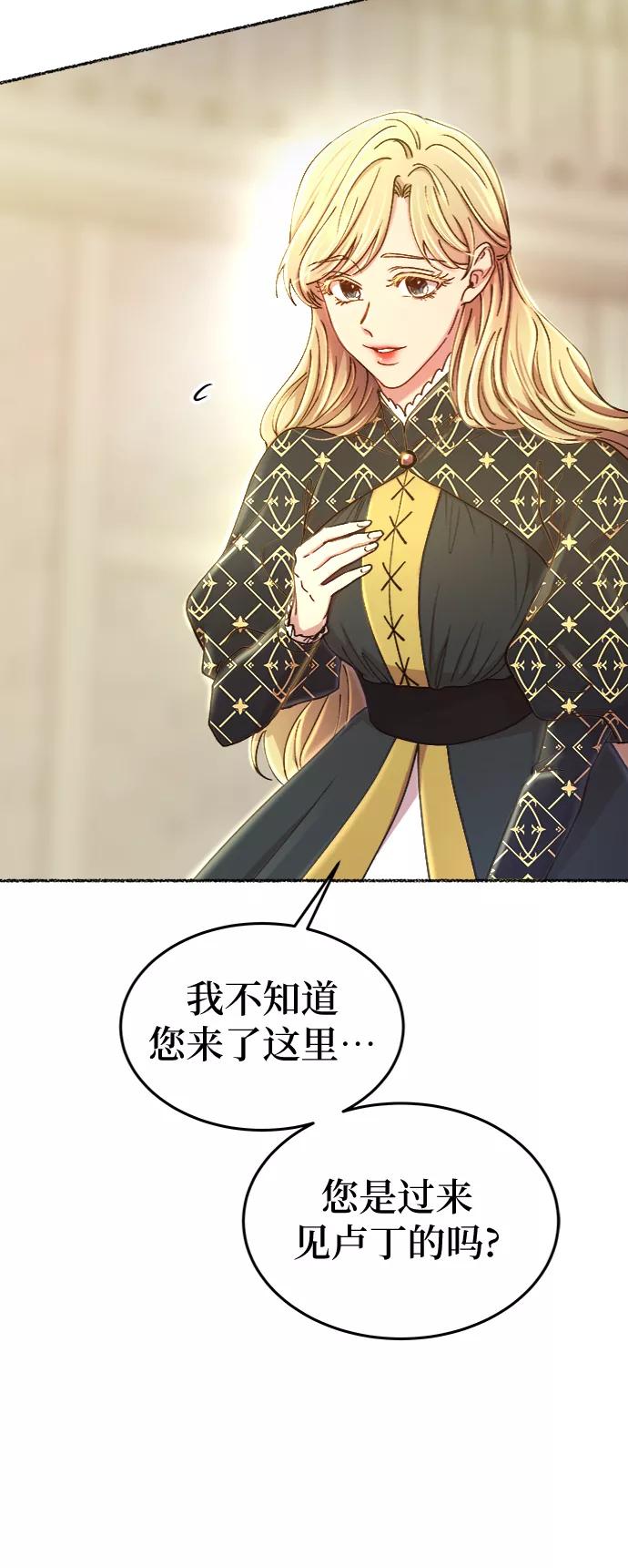 废皇子的神祕爱人 第96话 没关系，这是爱（19） 第57页