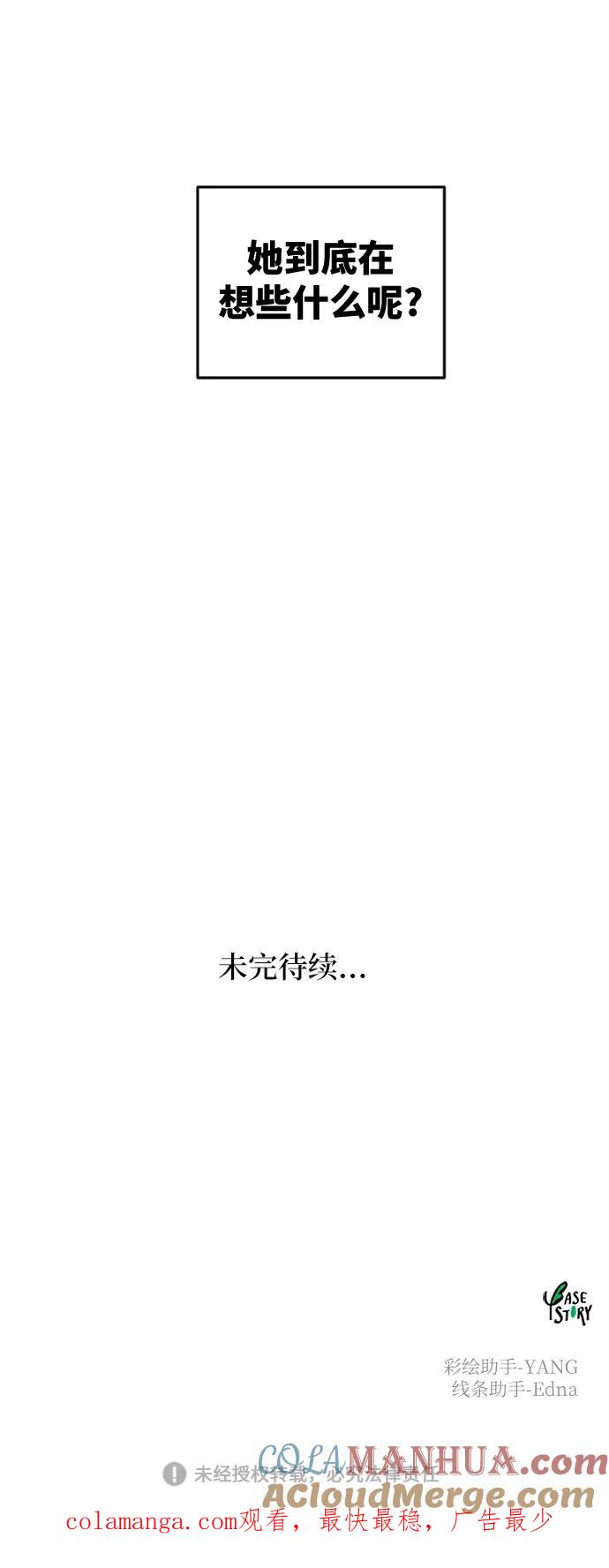 废皇子的神祕爱人 第96话 没关系，这是爱（19） 第61页