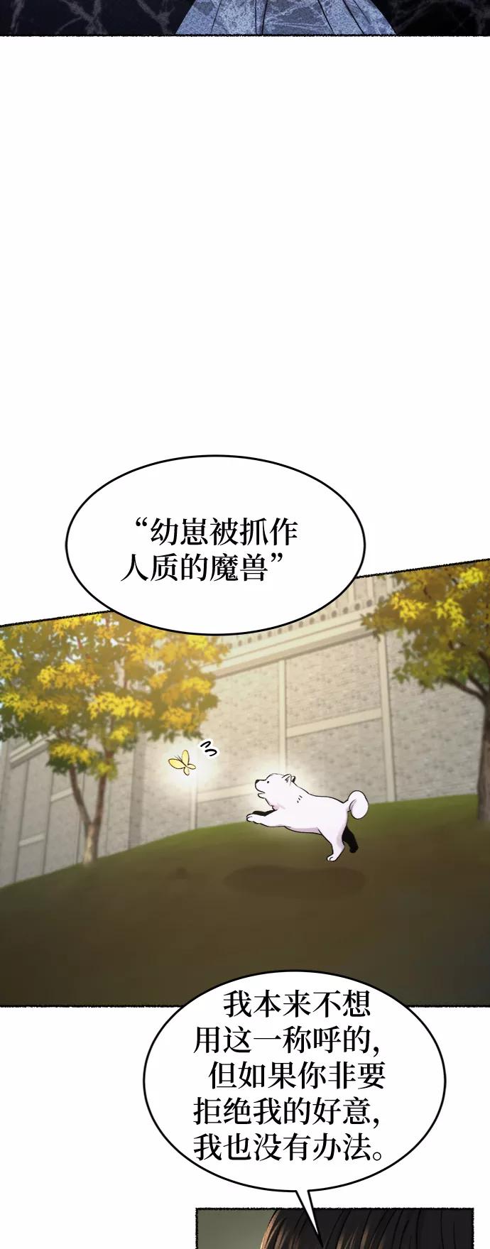 废皇子的神祕爱人 第96话 没关系，这是爱（19） 第9页
