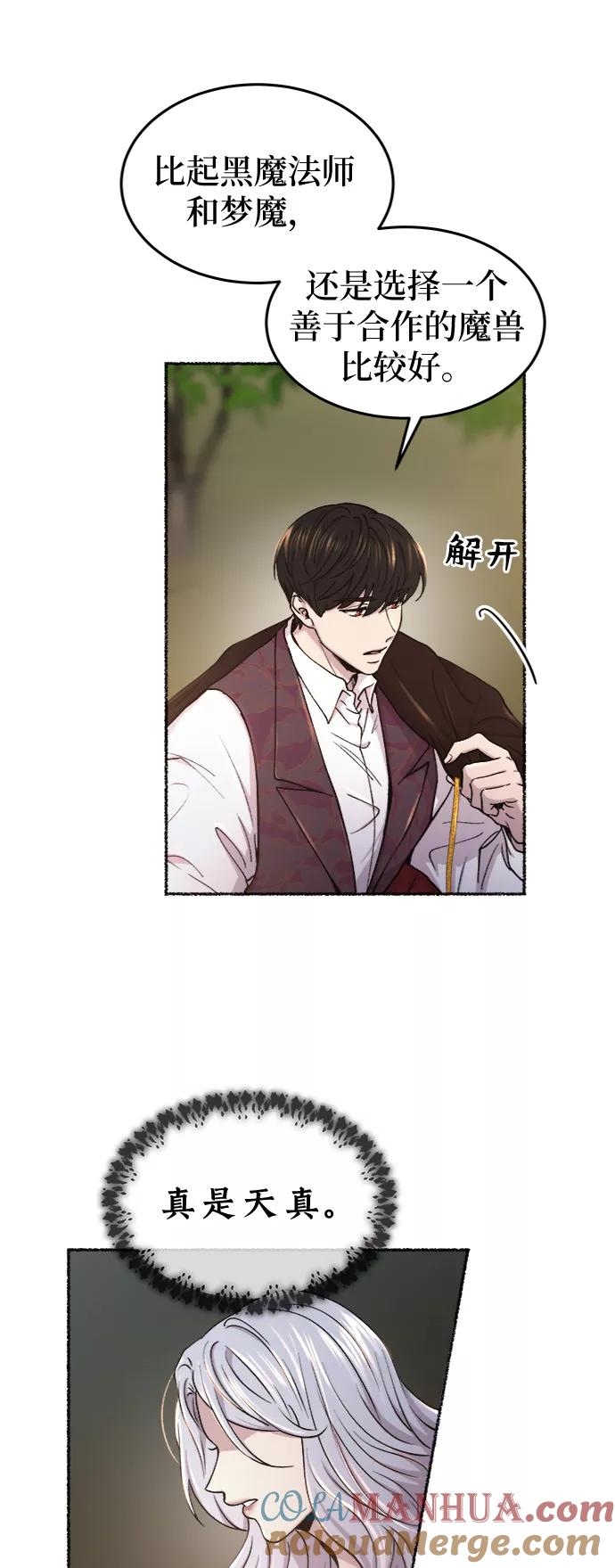 废皇子的神祕爱人 第96话 没关系，这是爱（19） 第7页