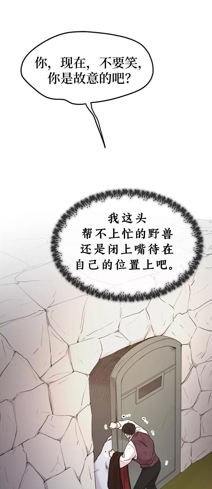 废皇子的神祕爱人 第96话 没关系，这是爱（19） 第50页