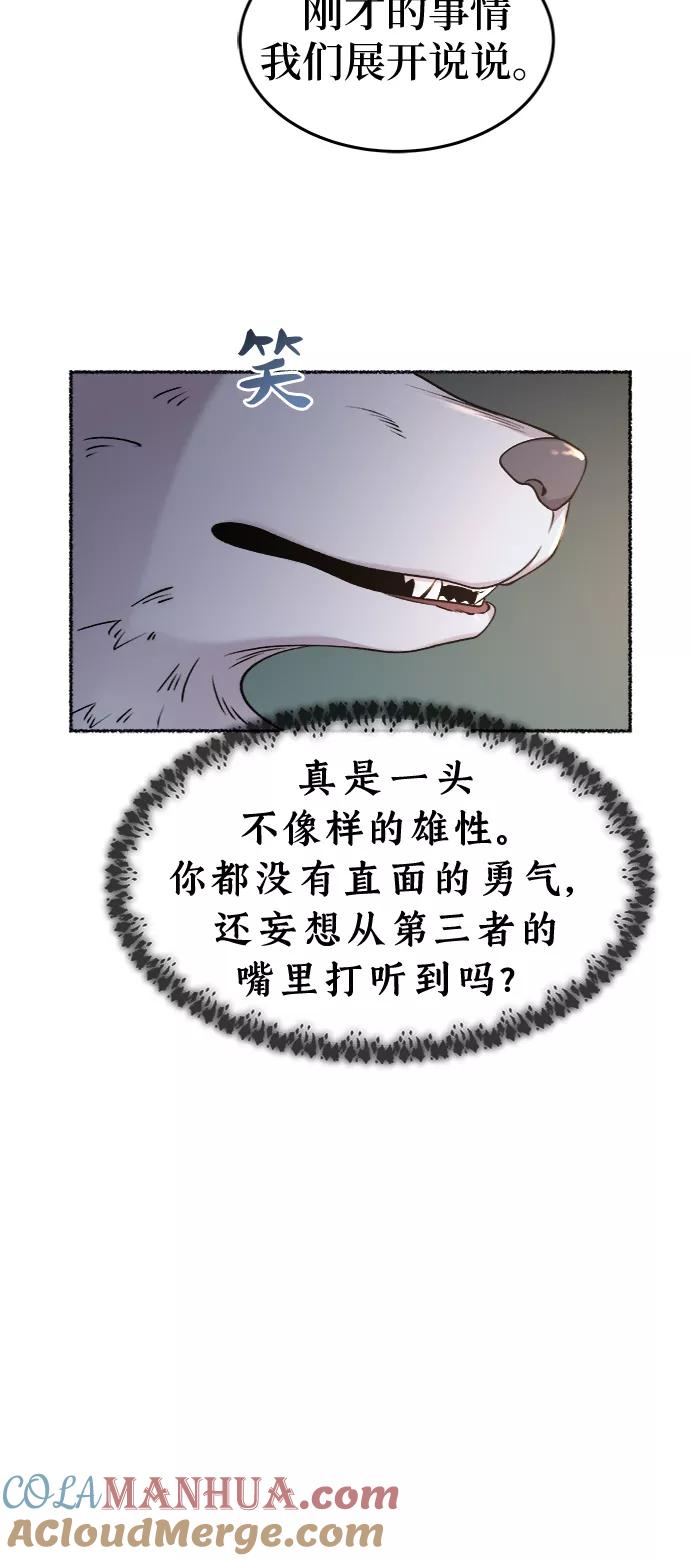 废皇子的神祕爱人 第96话 没关系，这是爱（19） 第49页